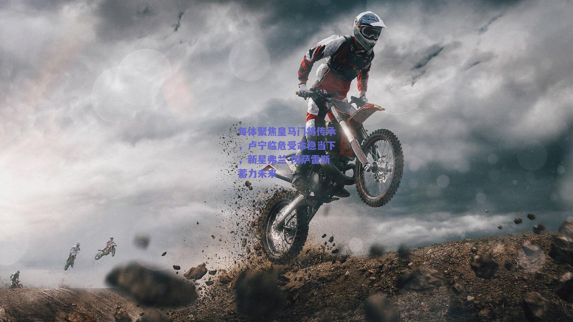 每体聚焦皇马门将传承，卢宁临危受命稳当下，新星弗兰-冈萨雷斯蓄力未来