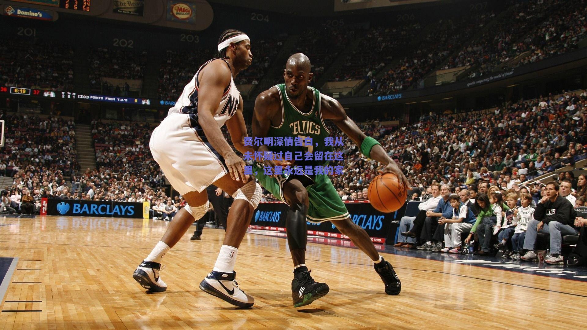 费尔明深情告白，我从未怀疑过自己会留在这里，这里永远是我的家