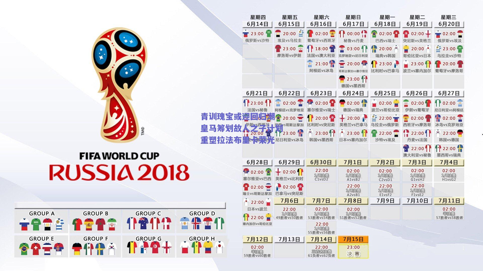 青训瑰宝或迎回归潮 皇马筹划故人之子计划重塑拉法布里卡荣光