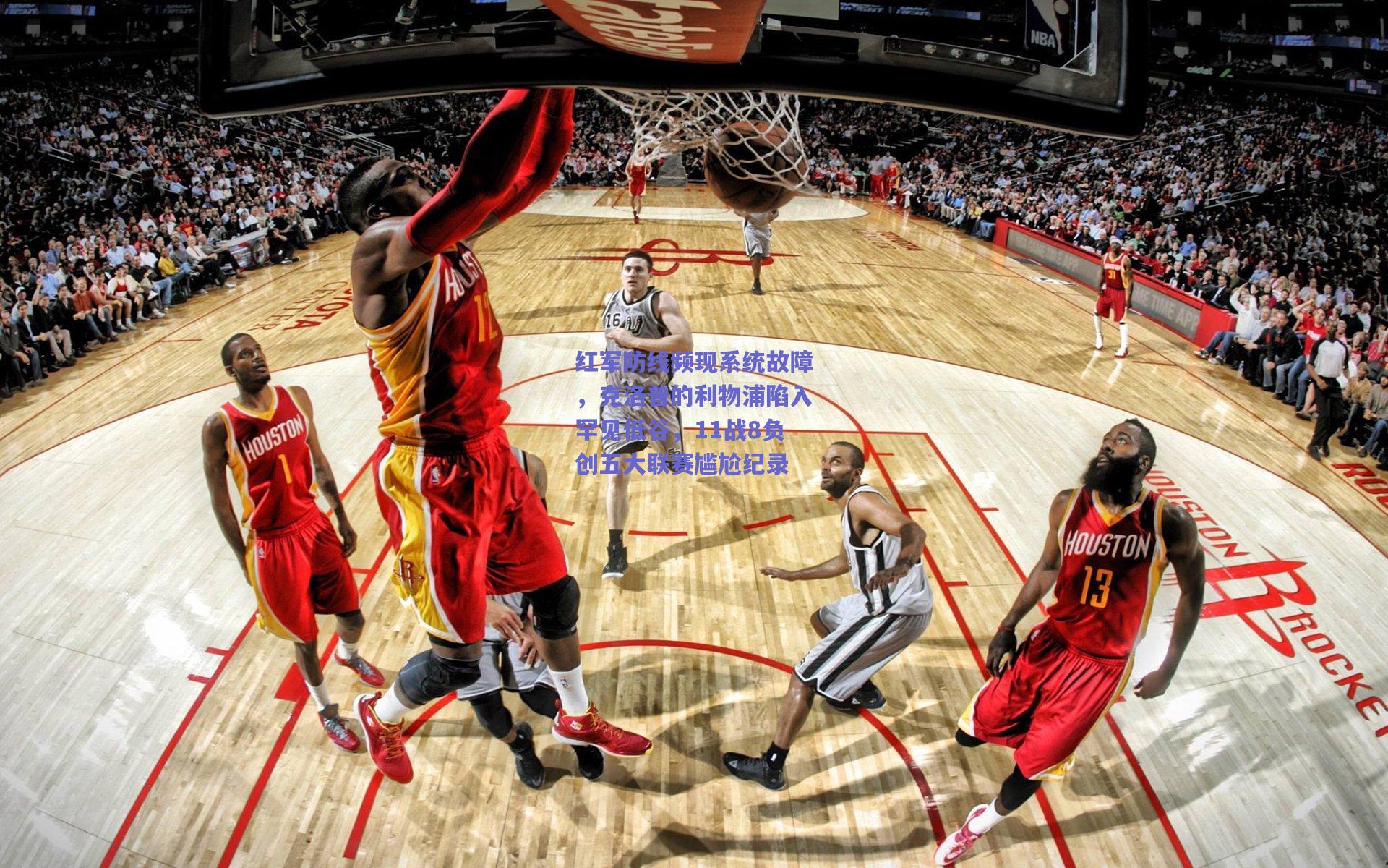 红军防线频现系统故障，克洛普的利物浦陷入罕见低谷，11战8负创五大联赛尴尬纪录