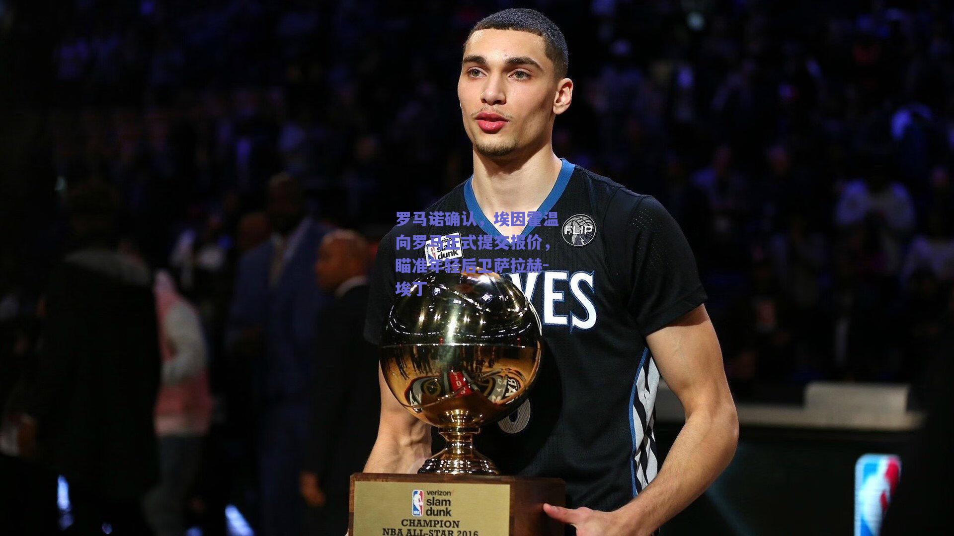 罗马诺确认,埃因霍温向罗马正式提交报价,瞄准年轻后卫萨拉赫-埃丁