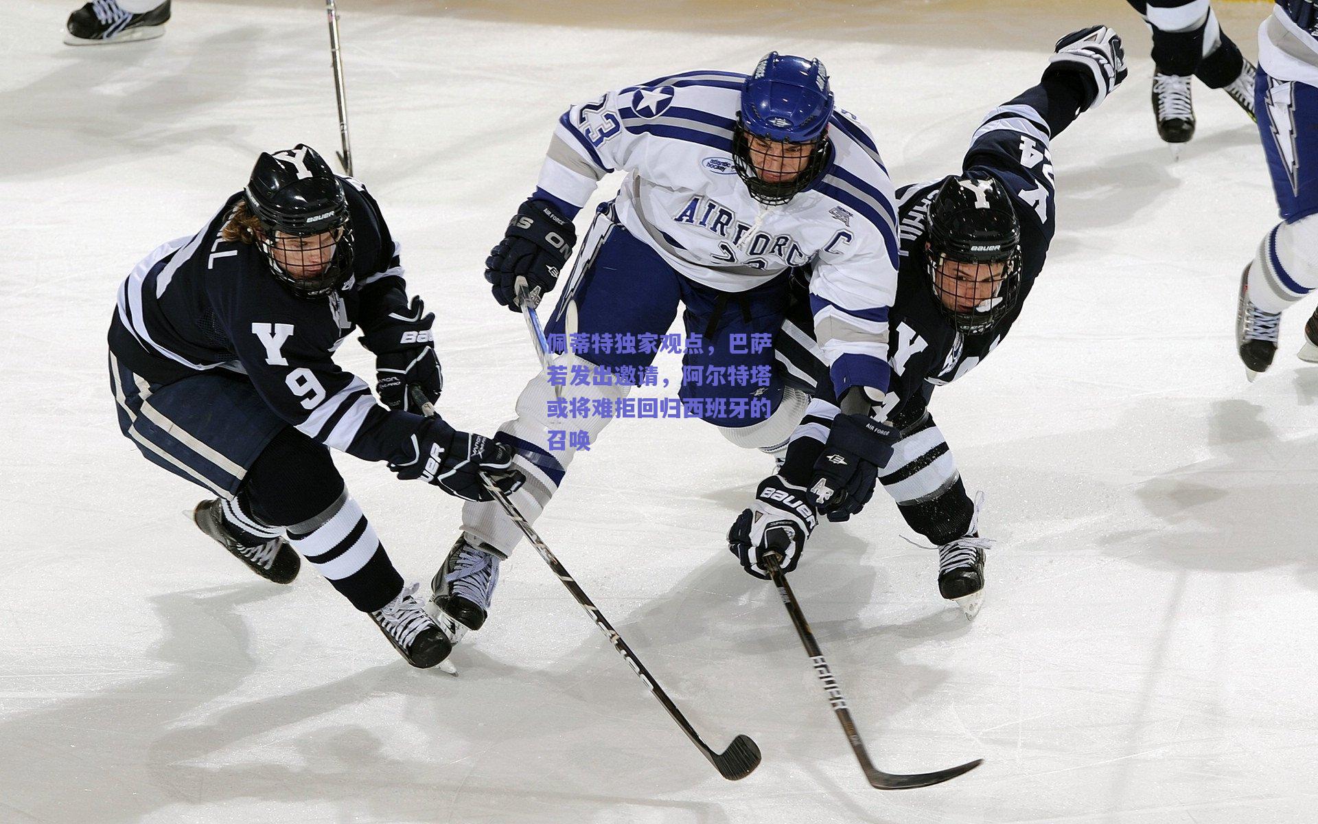 佩蒂特独家观点，巴萨若发出邀请，阿尔特塔或将难拒回归西班牙的召唤